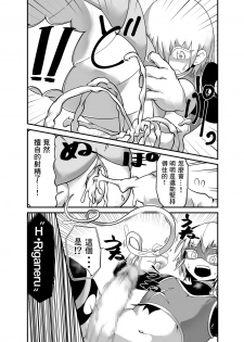 [Zettaizetumei] Hero Haiboku!? Kamakiri Kaijin no Wana!! [Chinese] [零食汉化组] - page 9