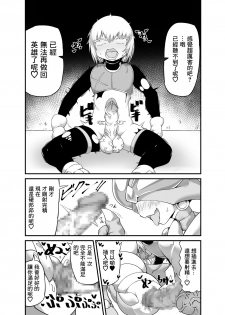 [Zettaizetumei] Hero Haiboku!? Kamakiri Kaijin no Wana!! [Chinese] [零食汉化组] - page 11