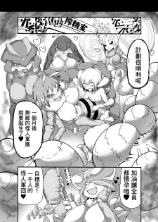 [Zettaizetumei] Hero Haiboku!? Kamakiri Kaijin no Wana!! [Chinese] [零食汉化组] - page 15