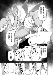 [Zettaizetumei] Hero Haiboku!? Kamakiri Kaijin no Wana!! [Chinese] [零食汉化组] - page 6