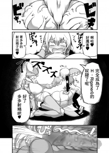 [Zettaizetumei] Hero Haiboku!? Kamakiri Kaijin no Wana!! [Chinese] [零食汉化组] - page 13