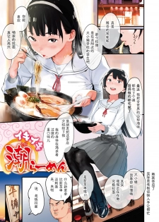 [Ouchi Kaeru] Ikiiki Shio Ramen (Haru to Ao) [Chinese] [Digital] - page 4