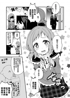 [re:barna (Naoharu)] Chicchaku natta Mano to (THE iDOLM@STER: Shiny Colors) [Chinese] [零食汉化组] [Digital] - page 3