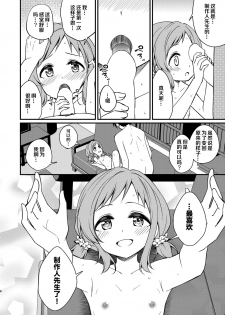 [re:barna (Naoharu)] Chicchaku natta Mano to (THE iDOLM@STER: Shiny Colors) [Chinese] [零食汉化组] [Digital] - page 8