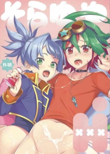 (C88) [YUZUPON (Yuzushiko)] Sora Yuya H! (Yu-Gi-Oh! ARC-V)