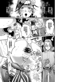 (11-banme no Yuusha 3) [Kuzuya (Riko)] Kiss Me Deadly (Dragon Quest XI) [Chinese] [淑女棉花糖] - page 10