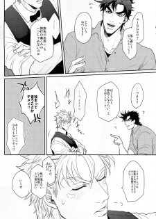 (Happy!!Joypy!!!) [EGONERI (Gota)] Coraggio goccia (JoJo's Bizarre Adventure) - page 20