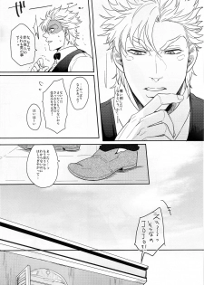 (Happy!!Joypy!!!) [EGONERI (Gota)] Coraggio goccia (JoJo's Bizarre Adventure) - page 12