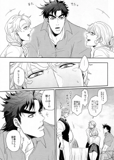 (Happy!!Joypy!!!) [EGONERI (Gota)] Coraggio goccia (JoJo's Bizarre Adventure) - page 13