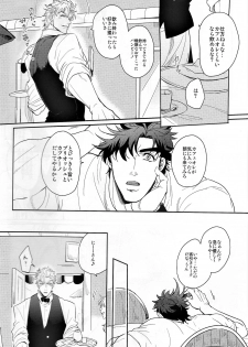 (Happy!!Joypy!!!) [EGONERI (Gota)] Coraggio goccia (JoJo's Bizarre Adventure) - page 10