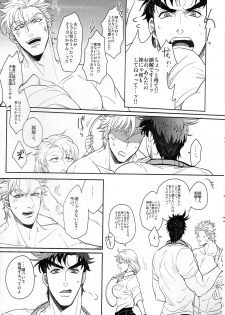 (Happy!!Joypy!!!) [EGONERI (Gota)] Coraggio goccia (JoJo's Bizarre Adventure) - page 6