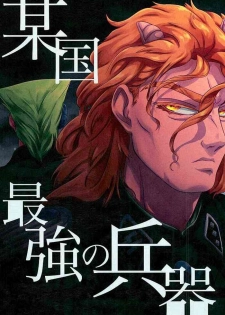 (Golden Blood 18) [Washikuru. (Maddy)] Boukoku Saikyou no Heiki | Our Country's Strongest Weapon (JoJo's Bizarre Adventure) [English]