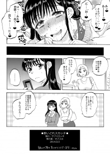 [Sabusukatchi (Sabusuka)] Yoidore Scotch ~Futomayu Kasshoku Shoujo Yagai Haisetsu & Deisui Irruma Outo Dappun~ [Digital] - page 14