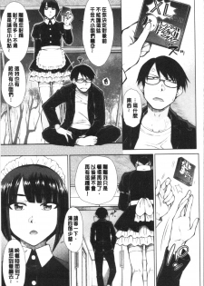 [Igarashi Shouno] Saikyou Hikikomori Onzoushi no Torokeru Konkatsu Harem [Chinese] - page 33