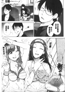 [Igarashi Shouno] Saikyou Hikikomori Onzoushi no Torokeru Konkatsu Harem [Chinese] - page 13