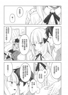 (C97) [Titano-makhia (Mikaduchi)] DearSaren (Princess Connect! Re:Dive) [Chinese] [v.v.t.m汉化组] - page 6