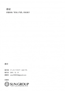 (C97) [Titano-makhia (Mikaduchi)] DearSaren (Princess Connect! Re:Dive) [Chinese] [v.v.t.m汉化组] - page 23