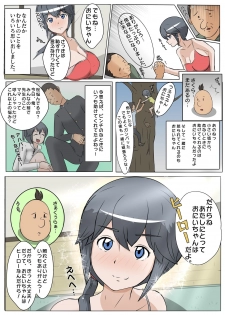 [士佐] NTR え？おにいちゃんとえっちするの？ - page 9
