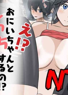 [士佐] NTR え？おにいちゃんとえっちするの？