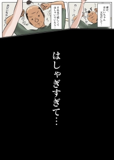 [士佐] NTR え？おにいちゃんとえっちするの？ - page 22