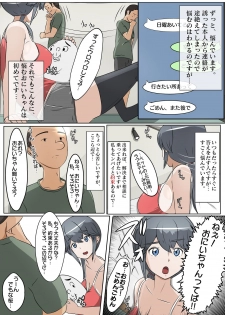 [士佐] NTR え？おにいちゃんとえっちするの？ - page 4