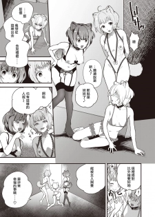 [Yamaimo Tororo] Never End Rondo | 永无止境的回旋曲 (COMIC Kairakuten BEAST 2020-09) [Chinese] [暴碧汉化组] [Digital] - page 4