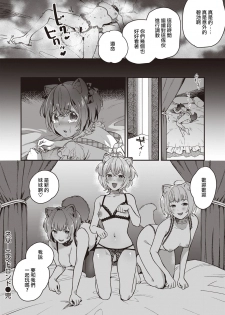 [Yamaimo Tororo] Never End Rondo | 永无止境的回旋曲 (COMIC Kairakuten BEAST 2020-09) [Chinese] [暴碧汉化组] [Digital] - page 13