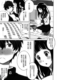 (C82) [Shuchinsha (Juicy)] Oshiete! Oreki-san | 教教我! 折木同學 (Hyouka) [Chinese] [哔咔哔咔汉化组] - page 2