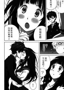 (C82) [Shuchinsha (Juicy)] Oshiete! Oreki-san | 教教我! 折木同學 (Hyouka) [Chinese] [哔咔哔咔汉化组] - page 3