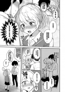 [Mashiro Shirako] Houkago Etude (COMIC Anthurium 2018-07) [Chinese] [佳奈助汉化组] [Digital] - page 5