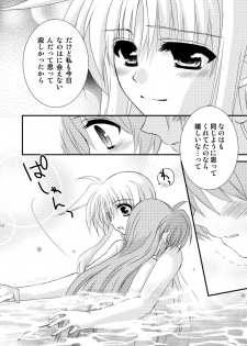 [Kohagura. (Kohaku.)] SLEEP MY DEAR (Mahou Shoujo Lyrical Nanoha) [Digital] - page 13