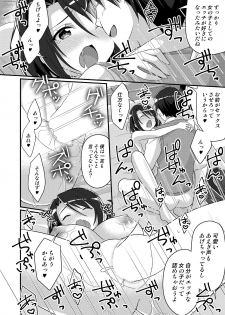 [TSF no F (nomu)] Shouwaru Iinchou♂ wo M-jou-ka Choukyou  (TSF no F no Hon 2020 #5) [Digital] - page 23