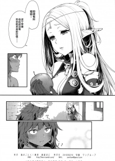 (SC2019 Spring) [Kaze no Gotoku! (Kazabuki Poni)] Hajimete no Sekaiju 1.5 (Sekaiju no Meikyuu) [Chinese] [新桥月白日语社] - page 25