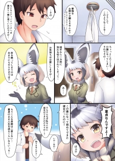 [Kemoshiko Doukoukai (Various)] Friends Gyaku Rape Goudoushi 2 ~Animal Girl ni Yoru Seiteki Boukou Higai Kirokushuu~ (Kemono Friends) [Digital] - page 6