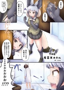 [Kemoshiko Doukoukai (Various)] Friends Gyaku Rape Goudoushi 2 ~Animal Girl ni Yoru Seiteki Boukou Higai Kirokushuu~ (Kemono Friends) [Digital] - page 5