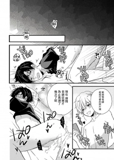 [Tonda Moco] Boku no Kawaii Doutei-kun | 我可爱的童贞君 Ch. 1 [Chinese] [拾荒者汉化组] [Digital] - page 27