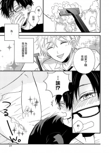 [Tonda Moco] Boku no Kawaii Doutei-kun | 我可爱的童贞君 Ch. 1 [Chinese] [拾荒者汉化组] [Digital] - page 22