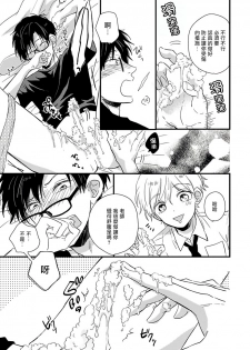 [Tonda Moco] Boku no Kawaii Doutei-kun | 我可爱的童贞君 Ch. 1 [Chinese] [拾荒者汉化组] [Digital] - page 20