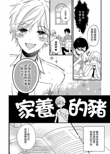 [Tonda Moco] Boku no Kawaii Doutei-kun | 我可爱的童贞君 Ch. 1 [Chinese] [拾荒者汉化组] [Digital] - page 11