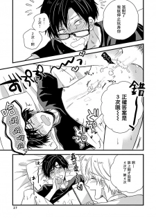 [Tonda Moco] Boku no Kawaii Doutei-kun | 我可爱的童贞君 Ch. 1 [Chinese] [拾荒者汉化组] [Digital] - page 28