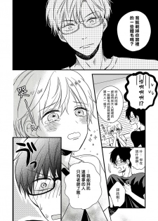 [Tonda Moco] Boku no Kawaii Doutei-kun | 我可爱的童贞君 Ch. 1 [Chinese] [拾荒者汉化组] [Digital] - page 17