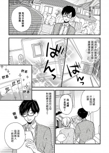 [Tonda Moco] Boku no Kawaii Doutei-kun | 我可爱的童贞君 Ch. 1 [Chinese] [拾荒者汉化组] [Digital] - page 8