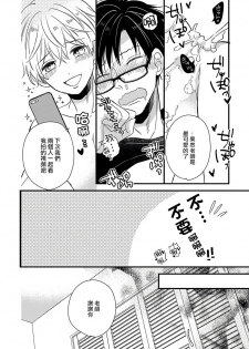 [Tonda Moco] Boku no Kawaii Doutei-kun | 我可爱的童贞君 Ch. 1 [Chinese] [拾荒者汉化组] [Digital] - page 29