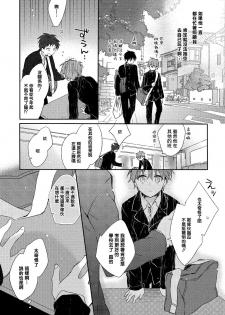 [Suna] Danshiryou, Yoru no Sugoshi Kata | 男生宿舍、度过夜晚的方法 Ch. 1 [Chinese] [拾荒者汉化组] [Digital] - page 13