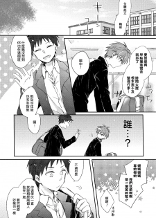 [Suna] Danshiryou, Yoru no Sugoshi Kata | 男生宿舍、度过夜晚的方法 Ch. 1 [Chinese] [拾荒者汉化组] [Digital] - page 11