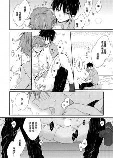 [Suna] Danshiryou, Yoru no Sugoshi Kata | 男生宿舍、度过夜晚的方法 Ch. 1 [Chinese] [拾荒者汉化组] [Digital] - page 23