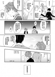 [Suna] Danshiryou, Yoru no Sugoshi Kata | 男生宿舍、度过夜晚的方法 Ch. 1 [Chinese] [拾荒者汉化组] [Digital] - page 10