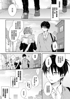 [Suna] Danshiryou, Yoru no Sugoshi Kata | 男生宿舍、度过夜晚的方法 Ch. 1 [Chinese] [拾荒者汉化组] [Digital] - page 8