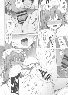 (Meikasai 14) [Tekomenchi (Techi)] Patchouli Knowledge Kaihatsu Kiroku (Touhou Project) - page 17