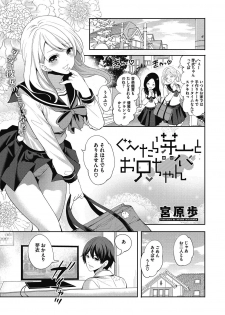 [Miyahara Ayumu] Imouto no Osasoi ga Tomaranai! [Digital] - page 3